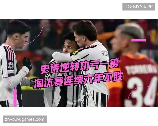 欧冠淘汰赛附加赛首回合:加拉塔萨雷vs尤文图斯于2月18日01-45开赛 欧冠淘汰赛附加赛首回合:加拉塔萨雷vs尤文图斯于2月18日01-45开赛